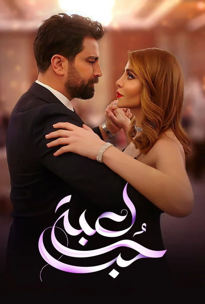 Love Game poster
