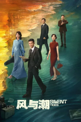 Постер Silent Tides