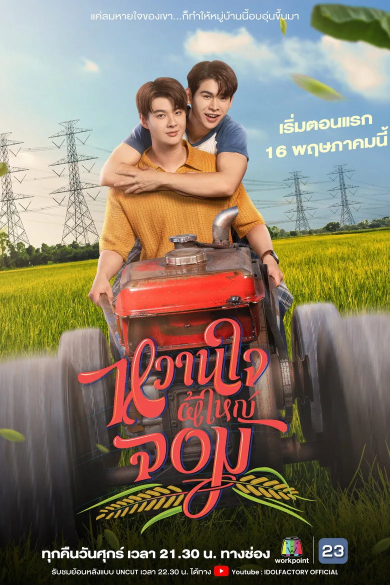 My Sweetheart Jom poster
