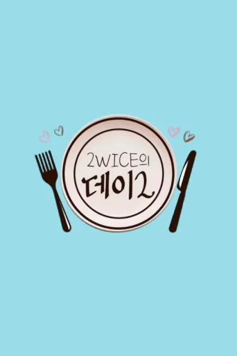 Poster for 2WICE’s DATE