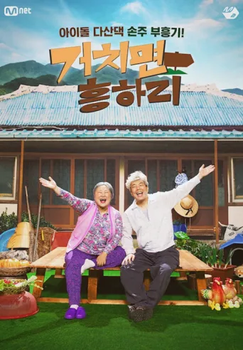 Poster for HIT Village