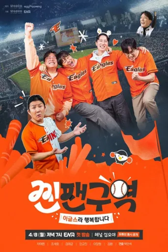 Poster for Jinfan Zone