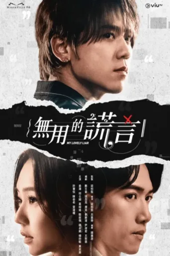 Постер My Lovely Liar