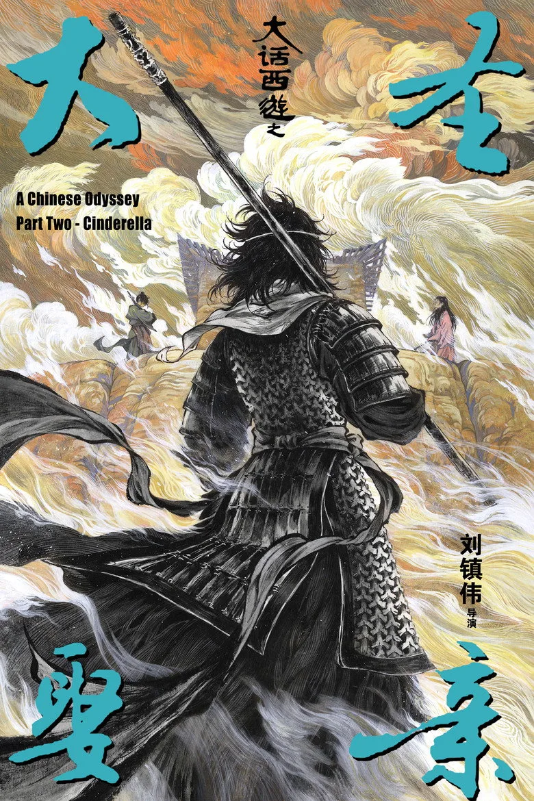 póster de A Chinese Odyssey Part Two: Cinderella