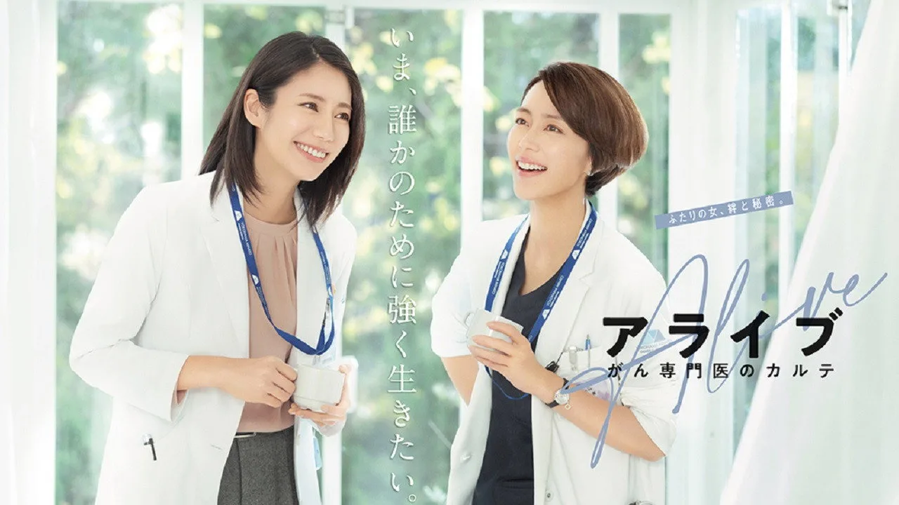 Фоновое изображение для Alive: Dr. Kokoro, The Medical Oncologist