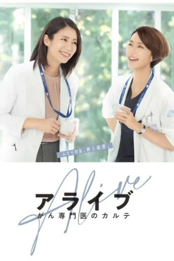Постер Alive: Dr. Kokoro, The Medical Oncologist