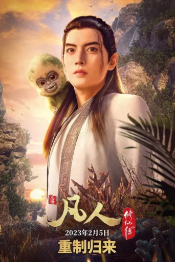 Póster de A Mortal's Journey to Immortality