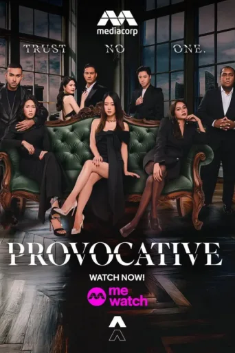 Постер Provocative