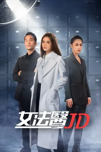 Póster de Forensic JD