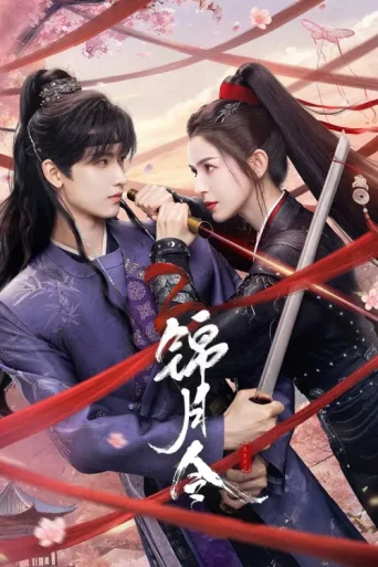 Póster de Moonlit Order
