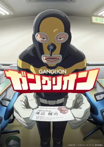 Póster de Ganglion