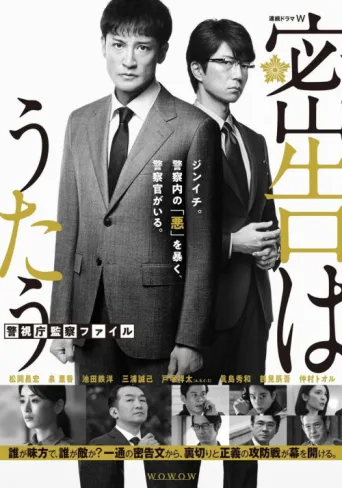 The Snitch's Serenade: Tokyo Metropolitan Police Case File afişi