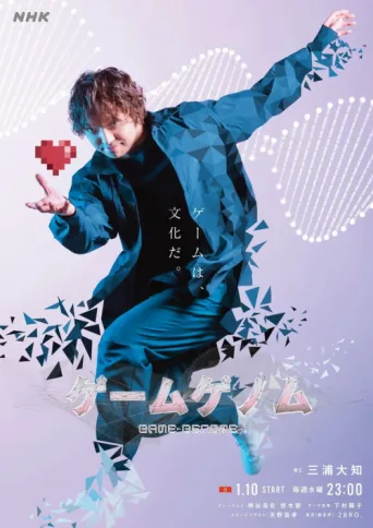 GAME GENOME afişi