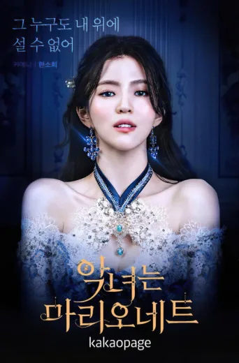 The Villainess Is A Marionette afişi