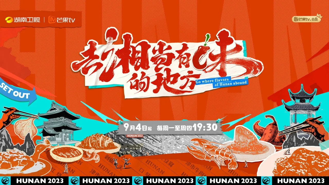 خلفية لـ Go Where Flavors of Hunan Abound