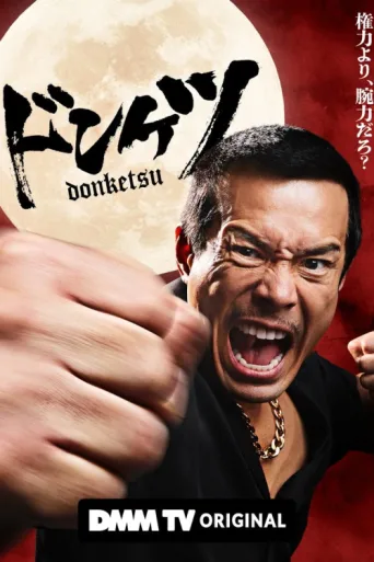 Póster de Donketsu