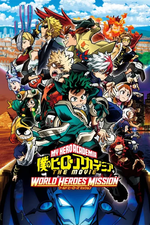 僕のヒーローアカデミア THE MOVIE ワールド ヒーローズ ミッ