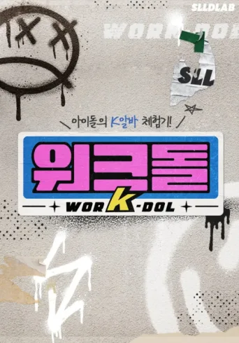 Постер worK-dol