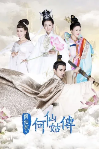 The Legend of He Xian Gu afişi