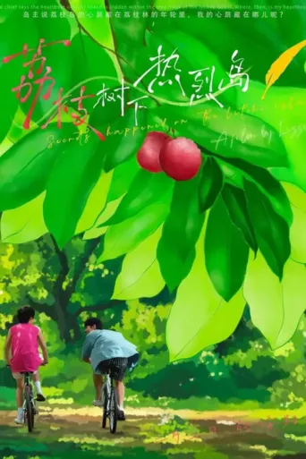 Постер Secrets Happened on the Litchi Island