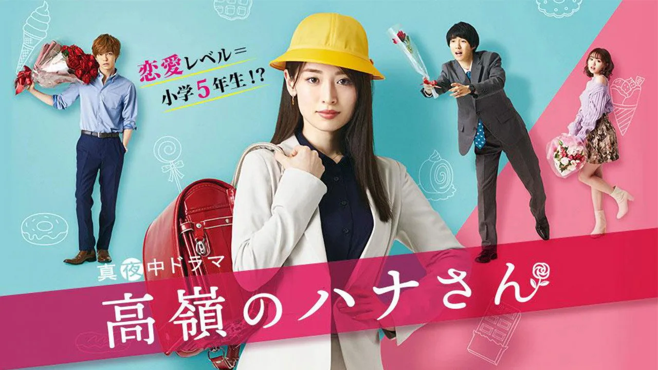 Фоновое изображение для Takane no Hana-san