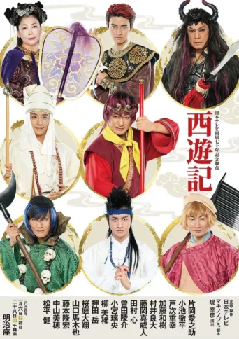 Poster for Stage Play "Journey to the West"