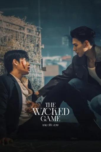 Poster for The Wicked Game