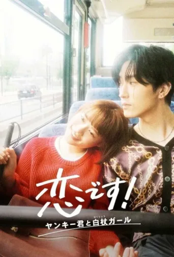 Постер Love's in Sight!