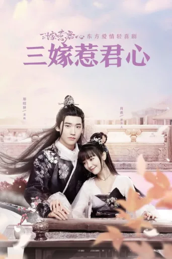 Постер Marry Me