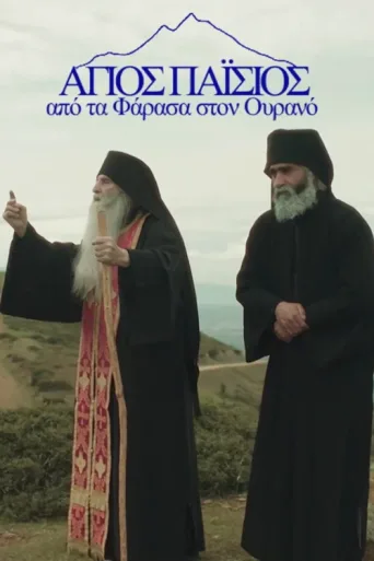 ملصق Saint Paisios: From Farasa to Heaven