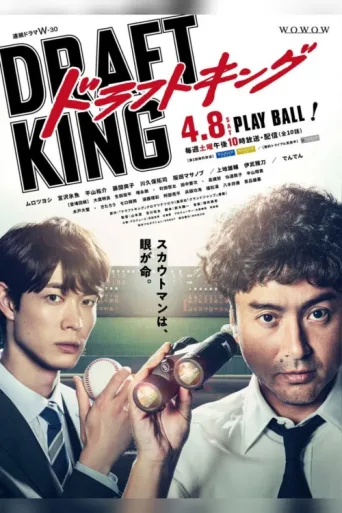 Постер Draft King