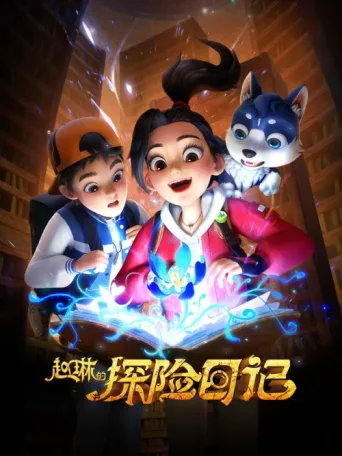 Poster for Adventurer Carly