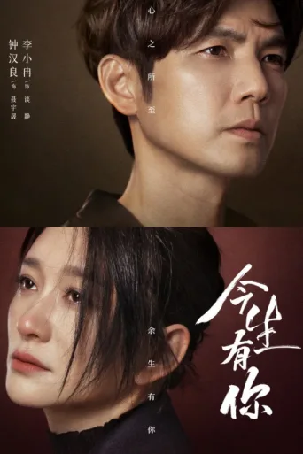 Poster for Because of Love