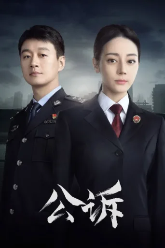 Постер Prosecution Elite