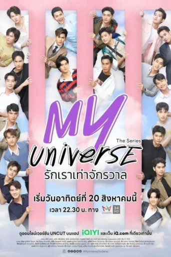 ملصق My Universe
