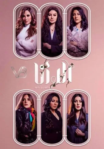 Póster de Ela Ana