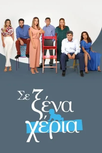 Постер Se xena kheria