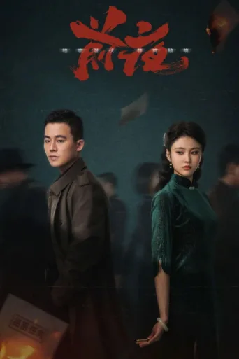 Póster de The Eve