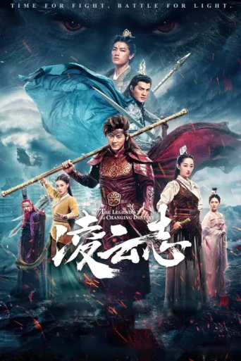 Постер The Legends of Changing Destiny