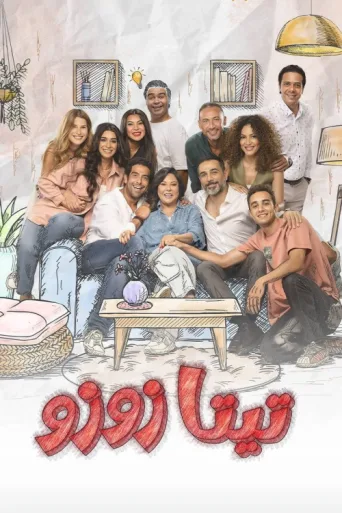 Poster for Grandma Zuzu