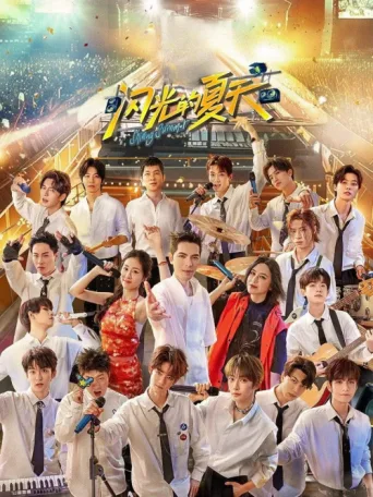 Póster de Shining Summer