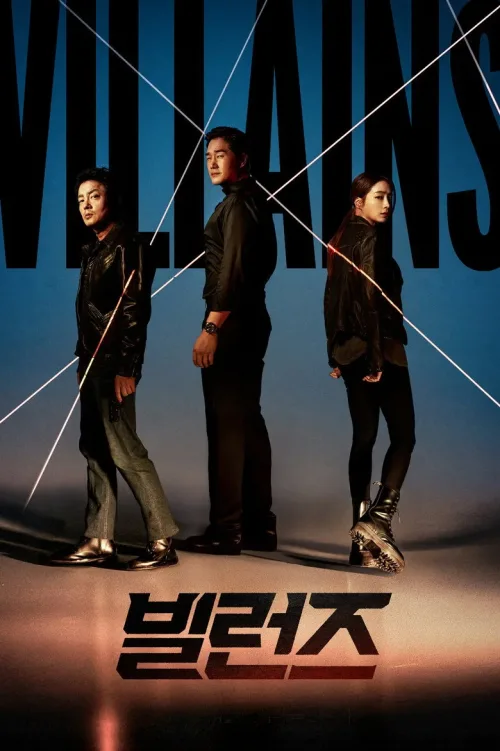빌런즈