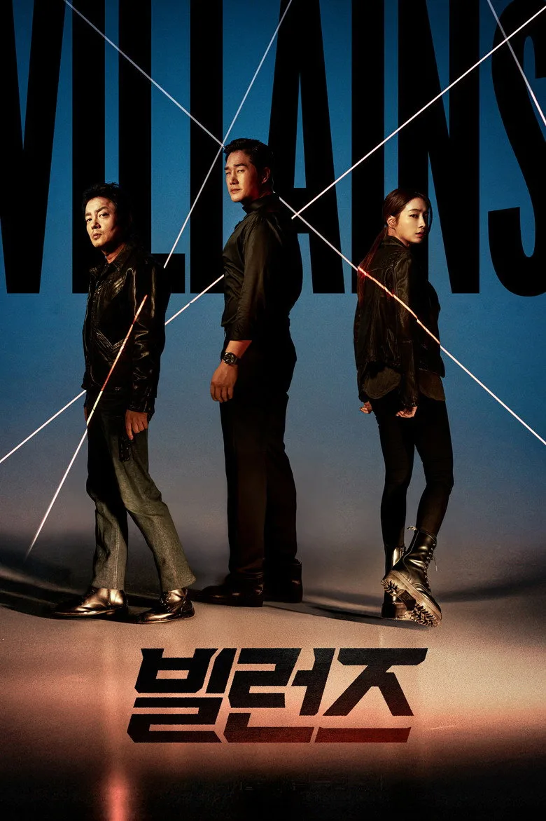 póster de 빌런즈