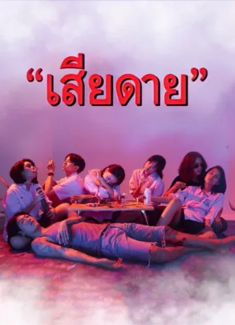 Poster for Daughters
