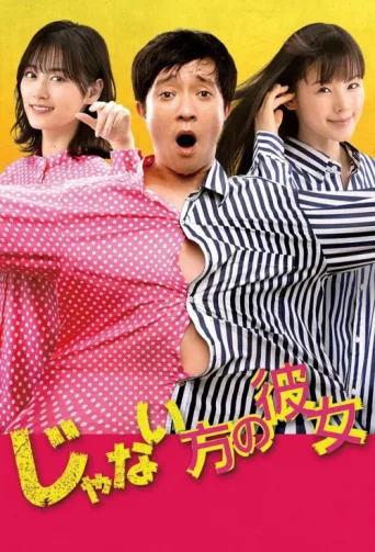 Poster for Not the Girl, Not Her