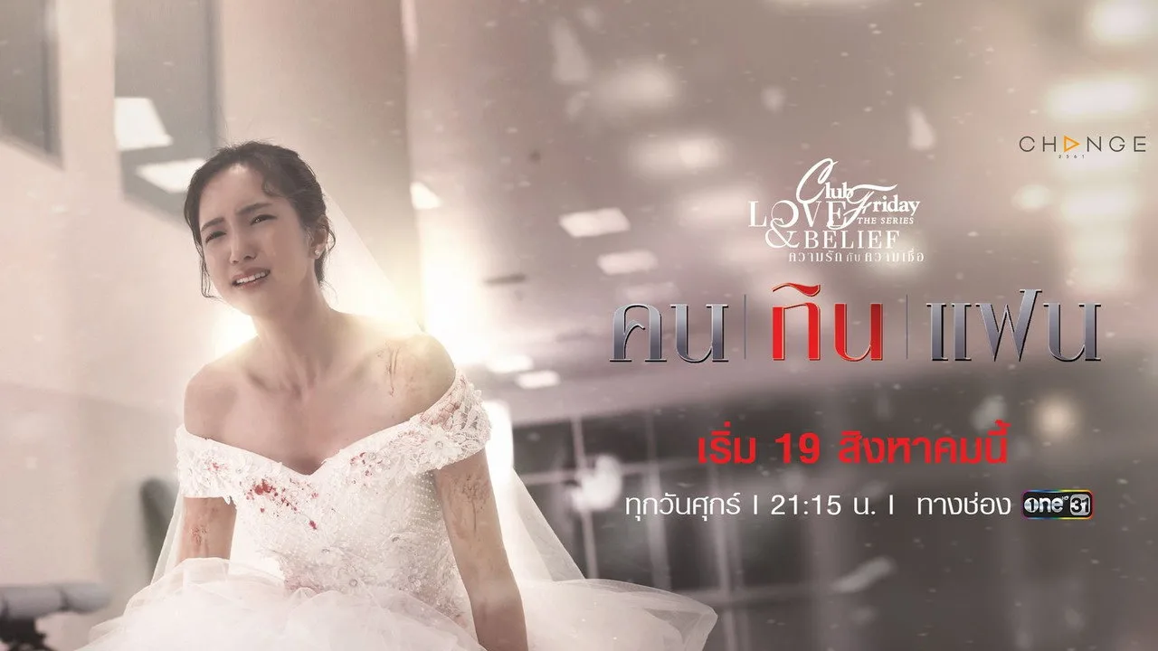 Фоновое изображение для Club Friday Season 14: Love & Belief
