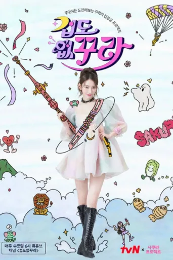 Póster de Don't Be Afraid Sakura