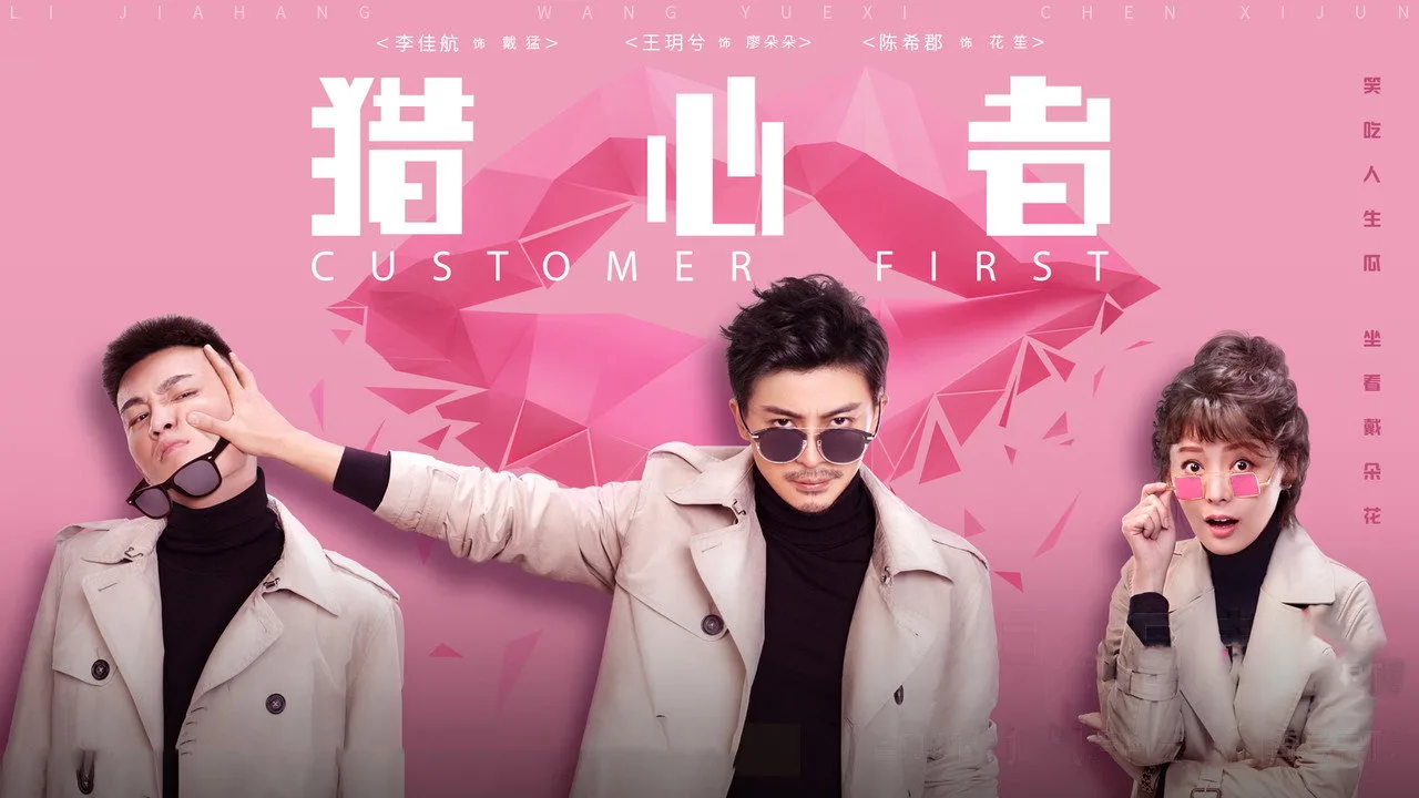 Фоновое изображение для Customer First
