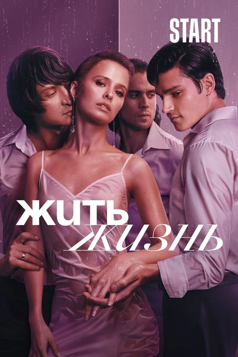 Living Life poster