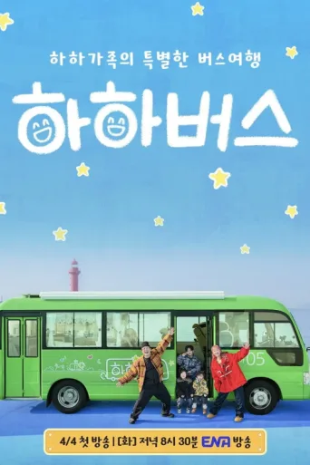 Póster de Haha Bus